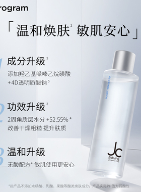 自由之丘嫩肤提亮保湿精华水