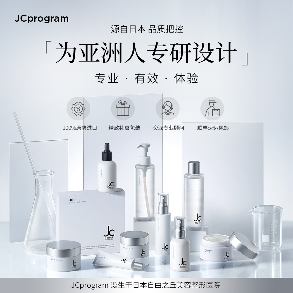 屈臣氏jc自由之丘修护组合补水面膜 JCprogram自由之丘面部护理套装