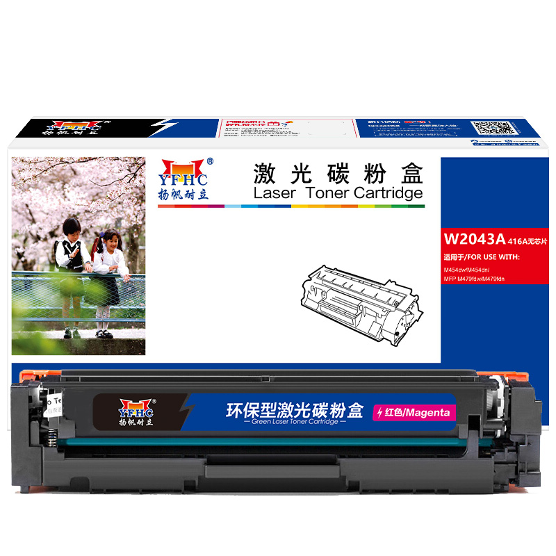 扬帆耐立（YFHC）W2040A/W2041A/W2042A/W2043A 硒鼓 彩色 适用于惠普 HP Color LaserJet Pro M454nw-商专版 - 图2