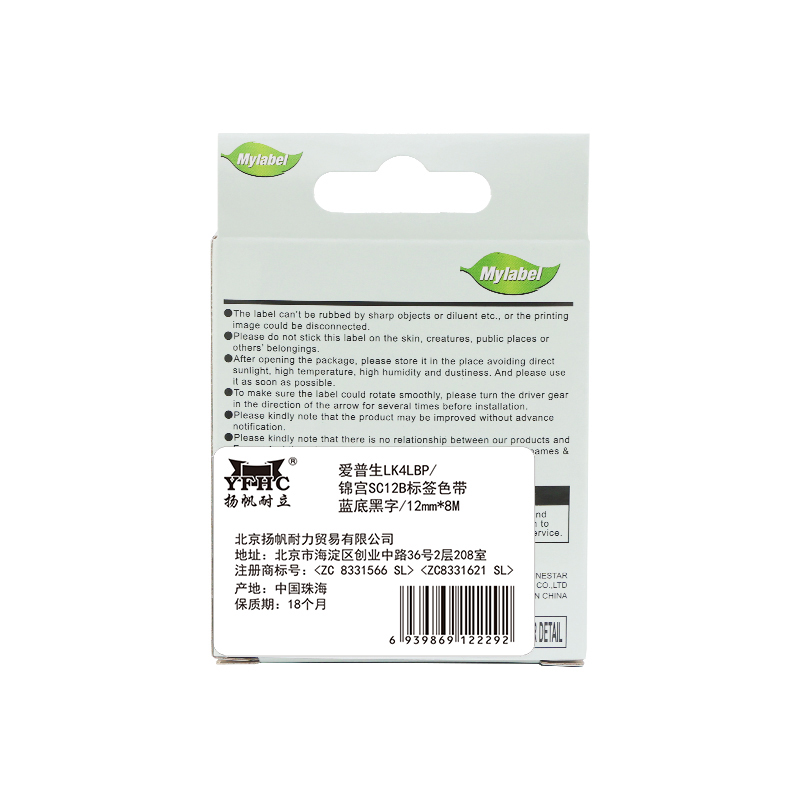 扬帆耐立 LK4LBP/SC12B 标签色带 蓝底黑字 12mm*8m适用于爱普生LW-K400/600P 锦宫SR230C/230CH/530C/550C - 图1