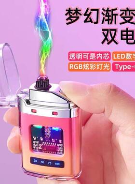 透明双电弧脉冲充电打火机创意个性防风点烟器可视电量迷你小巧礼