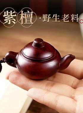 把把壶打麻将手把件马上胡神器把把胡紫檀吊坠男士随身木雕挂件