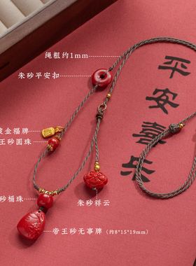 天然朱砂吊坠平安祥云毛衣链