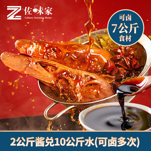 佐味家潮汕卤水料包2KG 卤肉卤猪蹄卤鸭脖卤水汁调料包开店商用 - 图0