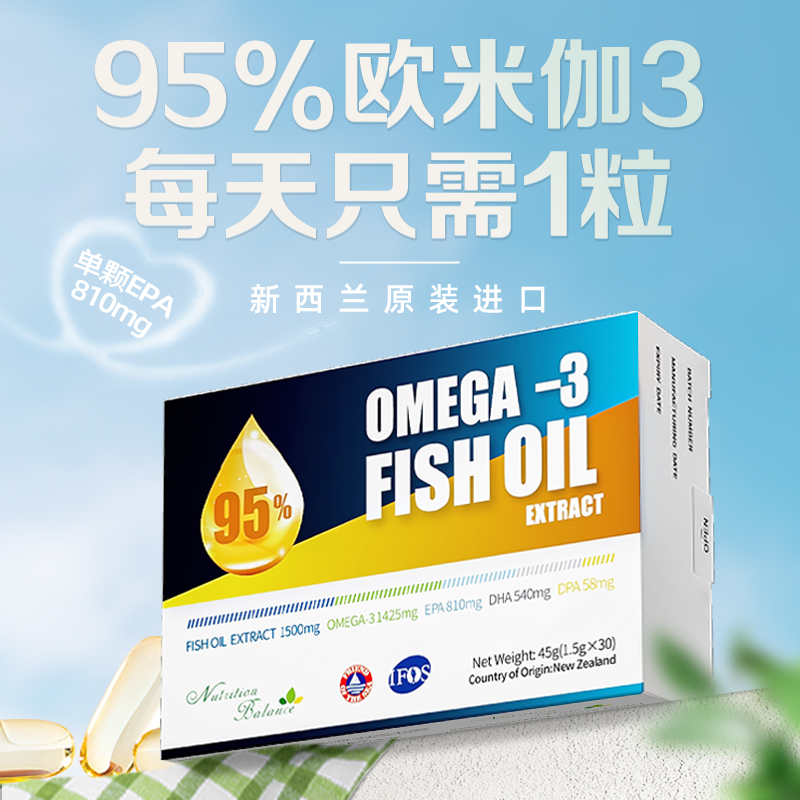 新西兰天萃恩95%高纯度深海鱼油Omega-3高EPA海豹油DPA中老年成人