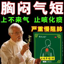 Slow Resistance Pulmonary Special Effect Medicine Elder Slow Branch Cough Relieving Cough Relieving Sputum Clearing Lung Qi Guan Inflammation Chest Tightness Short And Not Coming Qi Traditional Chinese Medicine Patch