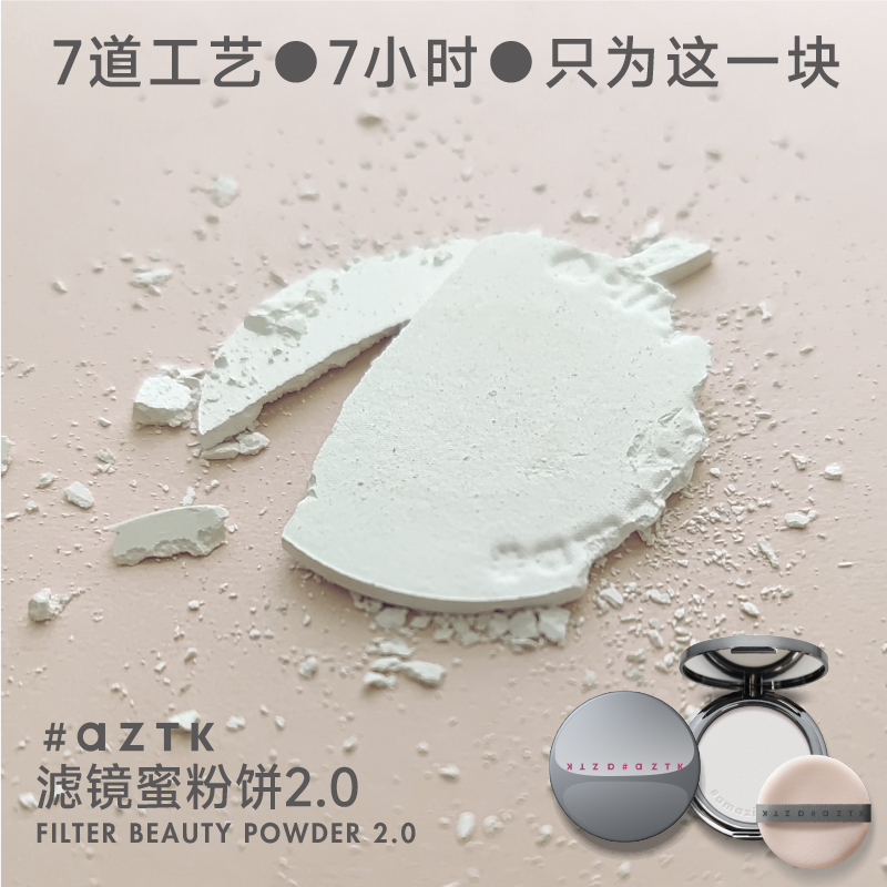 AZTK/菁之滤镜蜜粉饼升级版清爽贴肤自然定妆不脱妆+粉扑官方正品