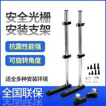 Air-stand can universal safety grating light curtain sensor Blever mounting bracket cantilever punch fixing bracket