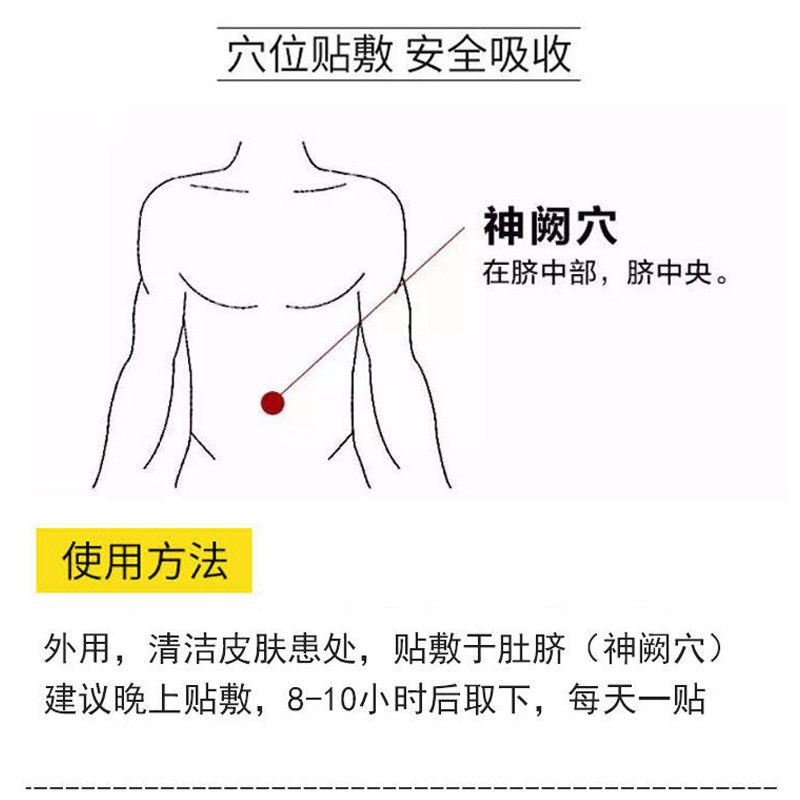 肚子疼急慢性肠炎腹痛腹泻肚脐贴 丽科医疗器械膏药贴（器械）
