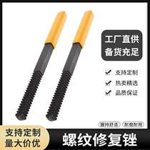 Thread repair filing knife shaping filing screw repair filing thread damage patter rice-made coarse tooth thread filing knife
