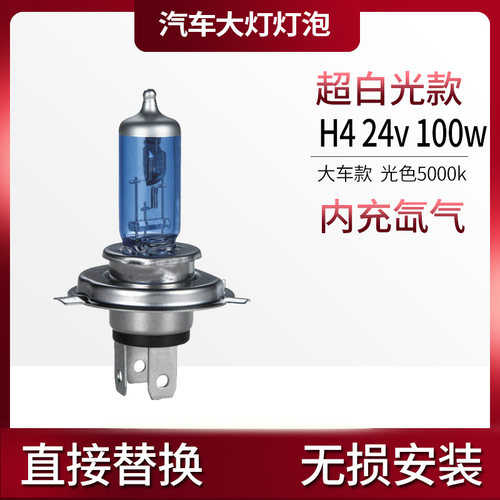 适用宇通客车逍遥剑系列C11EC12T5旅游大巴24v远近光卤素雾大灯泡-图0