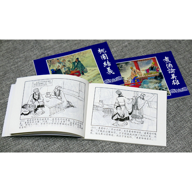 【老版怀旧】三国演义+水浒传+西游记+红楼梦连环画中国古典名著典藏版全套小人书籍上海人民美术四大名著连环画8090年代收藏版
