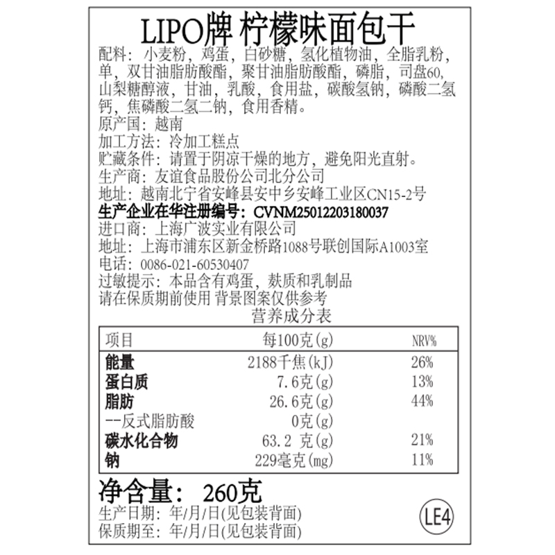 【官旗直售】Lipo面包干柠檬味260g*2袋 网红爆款 饼干零食早餐 - 图3