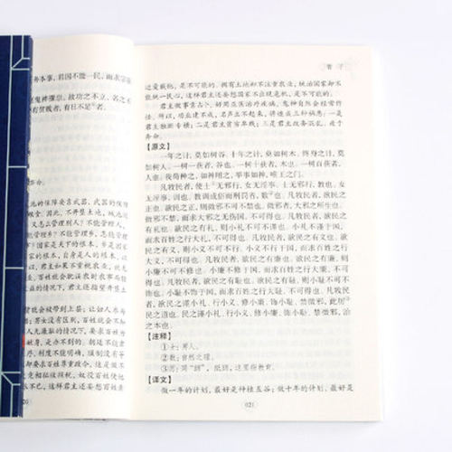 管子 管仲正版文白对照原文注释译文中华国学经典精粹诸子百家青少年中小学课外阅读古代哲学谋略法家思想国学经典中国道家哲学书 - 图3