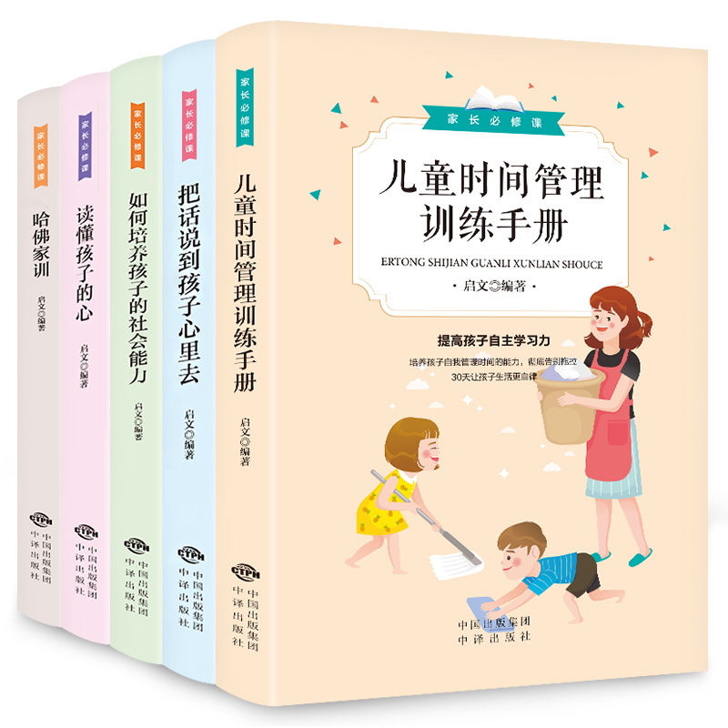 家庭教育全6册你就是孩子好的玩具樊登推把话说到孩子心里去儿童心理学哈佛家训儿童时间管理全书训练手册父母育儿书籍 - 图1