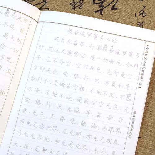 般若菠萝蜜多心经（手抄本）赠送抄写金笔 静心修心修行养性 专为静心设计的手抄本诵经 手抄佛经书籍 - 图2