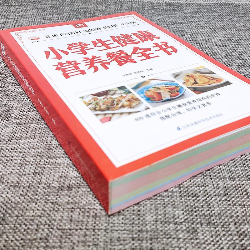 小学生健康营养餐全书 +儿童补钙补锌补铁食谱 儿童食谱营养食疗大全 中小学生的健康饮食指南营养餐菜谱孩子身体棒胃口好长得高