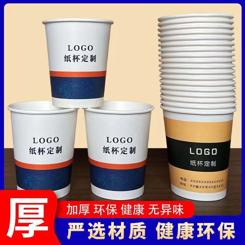 一次性杯子纸杯定制印logo结婚家用茶水杯定做商用加厚广告杯印刷-图1