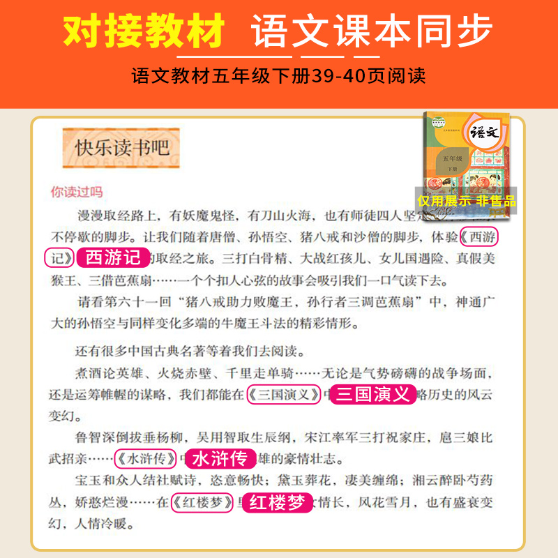 四大名著正版原著五年级下册必读课外书西游记三国演义小学生版青少年版本人教版快乐读书吧五年级下册课外书必读红楼梦水浒传全套-图1