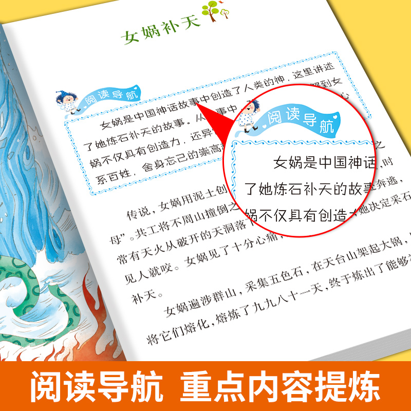 中国古代神话故事四年级上册阅读课外书必读正版人教版世界经典神话传说古希腊神话故事山海经快乐读书吧四年级上册必读的课外书 - 图3