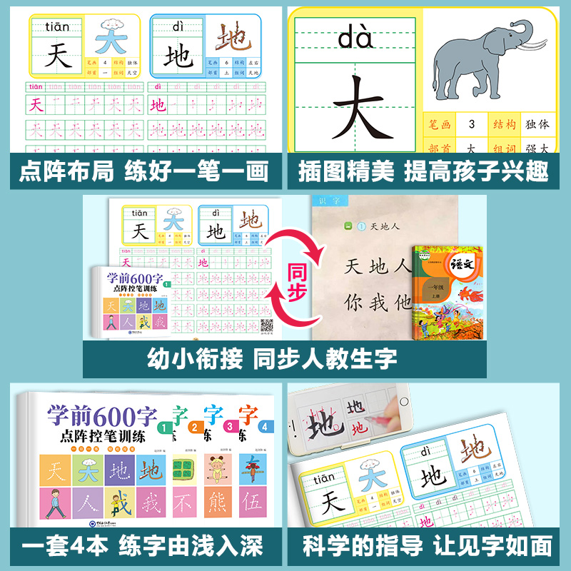 幼小衔接学前班练字帖儿童幼儿园汉字描红本大班练字帖每日一练点阵控笔训练幼儿园练字本学写字幼儿字帖入门幼升小教材全套练习册 - 图1