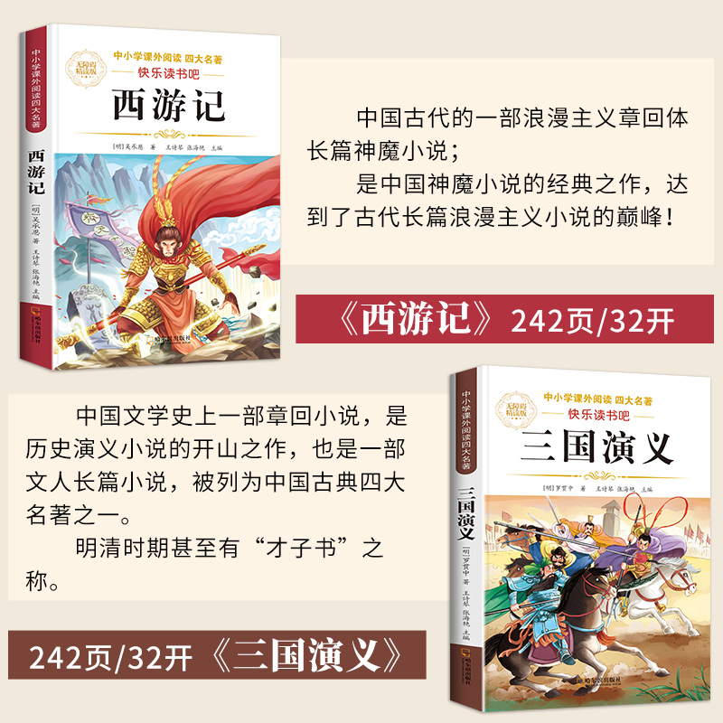 四大名著正版原著五年级下册必读课外书西游记三国演义小学生版青少年版本人教版快乐读书吧五年级下册课外书必读红楼梦水浒传全套-图2