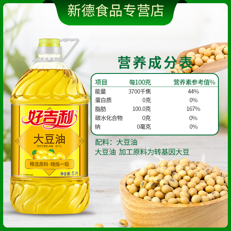 好吉利一级大豆油5L食用油家用商用食堂餐饮桶装炒菜烘焙烹饪