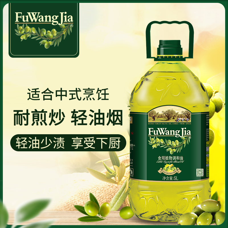 福旺家添加西班牙橄榄油食用植物调和油5L桶装家用官方正品批发