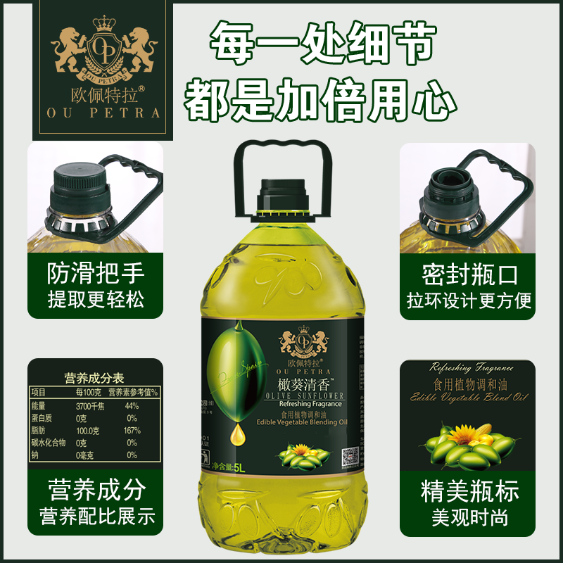 欧佩特拉5L含西班牙橄榄食用植物调和油大桶品牌食用油家用团购