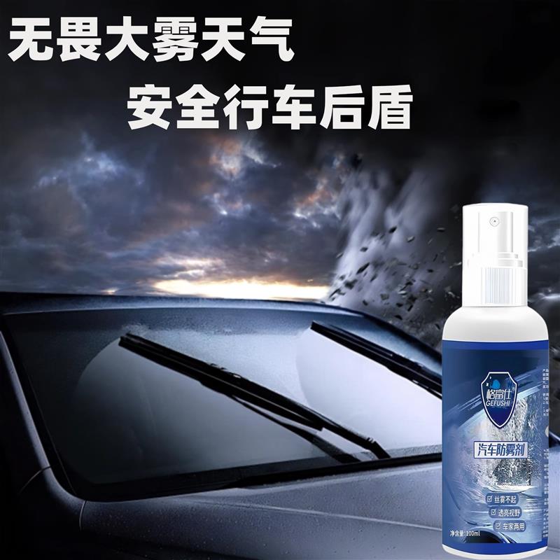 汽车防雾剂挡风玻璃车窗除雾头盔镜片眼镜片QH - 图0