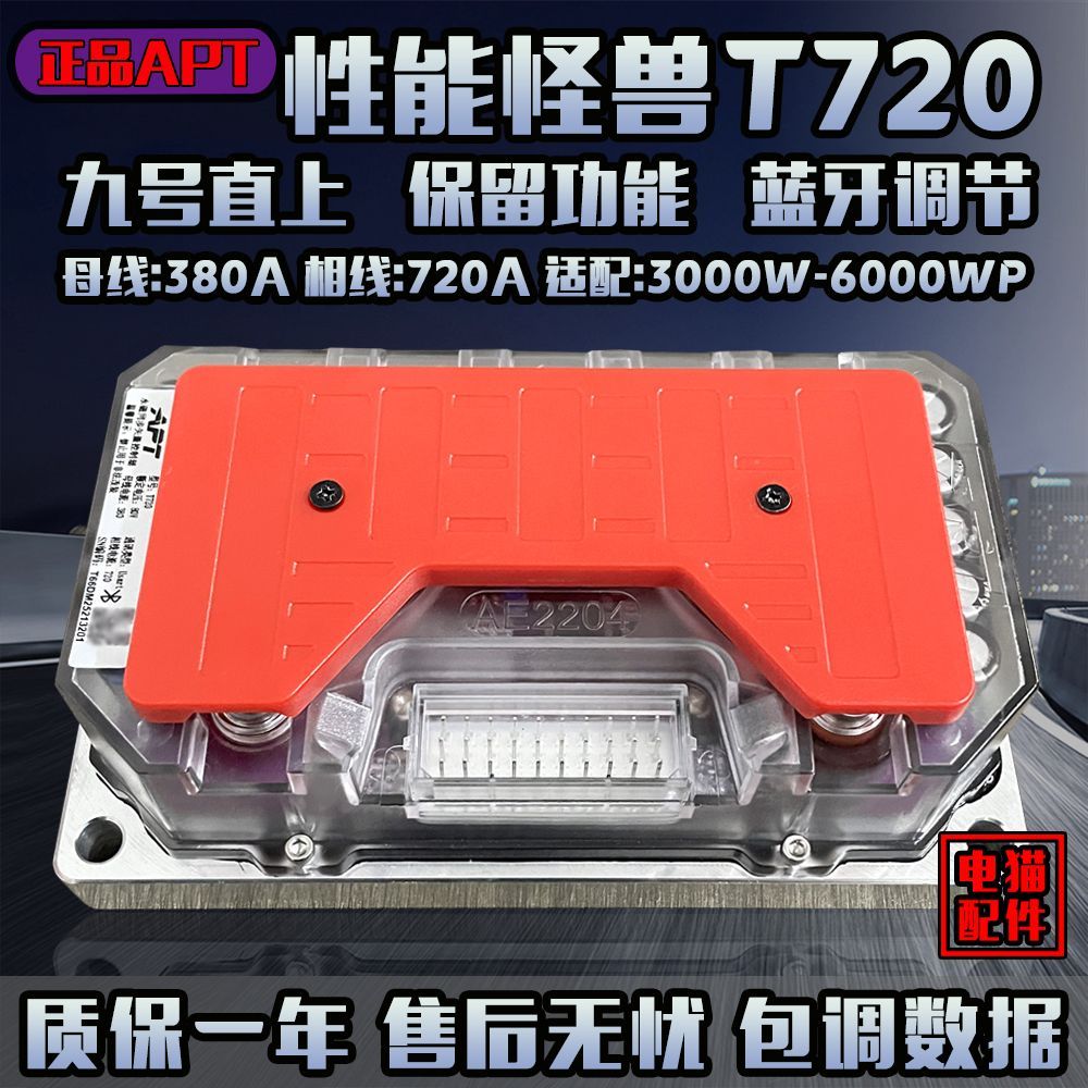 apt控制器t300/t400/t500/t720/t1000九号直上mz/nzmix/m95c/m85c - 图2