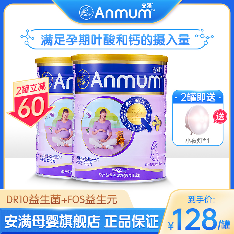 anmum孕妇正品孕早期中期晚期奶粉 安满母婴孕产妇奶粉