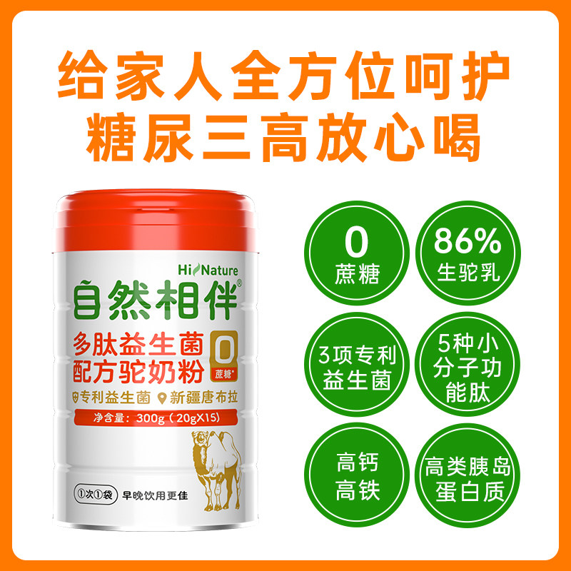 骆驼三高中老年新疆正宗多肽奶粉 自然相伴食品驼奶及驼奶粉