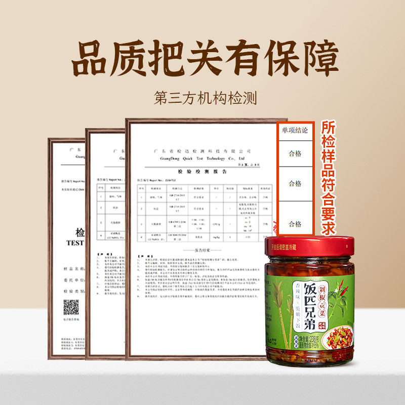 饭匹兄弟剁椒贡菜香辣脆椒湖南特产辣椒酱下饭菜咸菜榨菜拌饭即食,淘宝优惠券,粉丝福利购,淘宝优惠卷