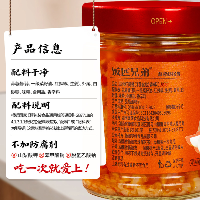 饭匹兄弟蒜蓉虾尾下饭菜下饭酱湖南特产香辣龙虾辣椒酱瓶装拌饭酱,淘宝优惠券,粉丝福利购,淘宝优惠卷