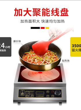 商用家用大功率电磁炉