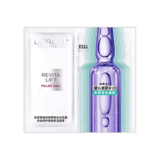 欧莱雅安瓶面膜玻尿酸精华补水保湿修护紧致抗皱女男士玻色因正品