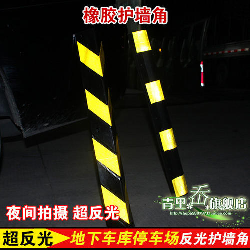 80cm橡胶护墙角橡胶护角墙角保护器停车场护墙角防撞条反光10mm厚 - 图2