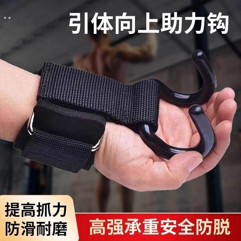 引体向上助力钩护腕挂钩吊单杠辅助器牵引抓手腕健身防脱手运动器,淘宝优惠券,粉丝福利购,淘宝优惠卷