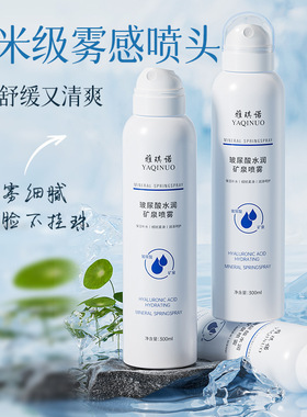 雅琪诺玻尿酸水润矿泉补水喷雾深层保湿润肤清爽温和护肤学生党