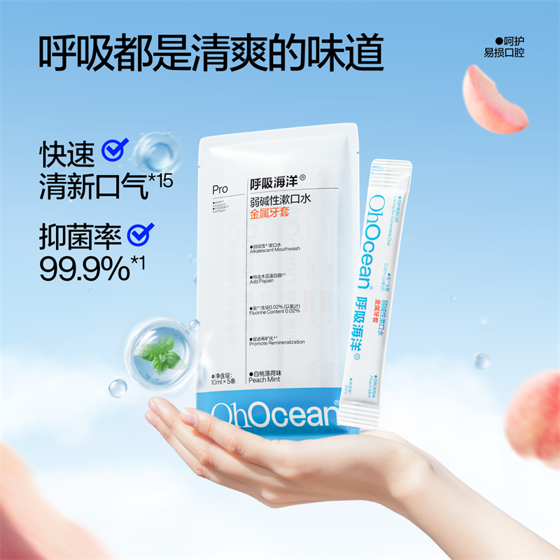 【U先试用】呼吸海洋漱口水正畸专用含氟防蛀抑菌,淘宝优惠券,粉丝福利购,淘宝优惠卷