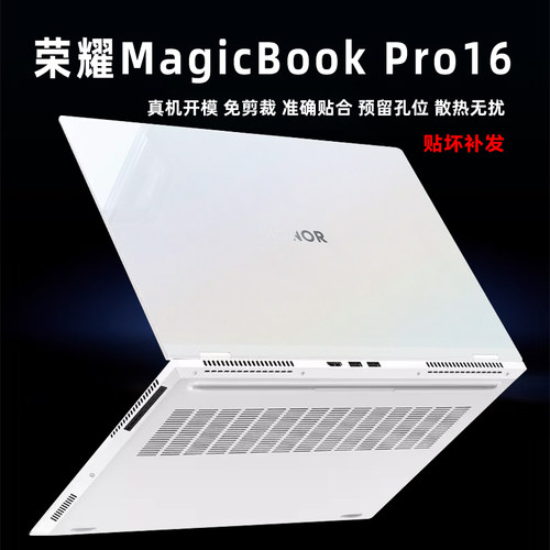 荣耀MagicBook Pro16保护膜X16 2025外壳膜电脑贴纸DRA-54机身贴膜X16Plus战斗版钢化膜键盘膜笔记本屏幕膜 - 图0