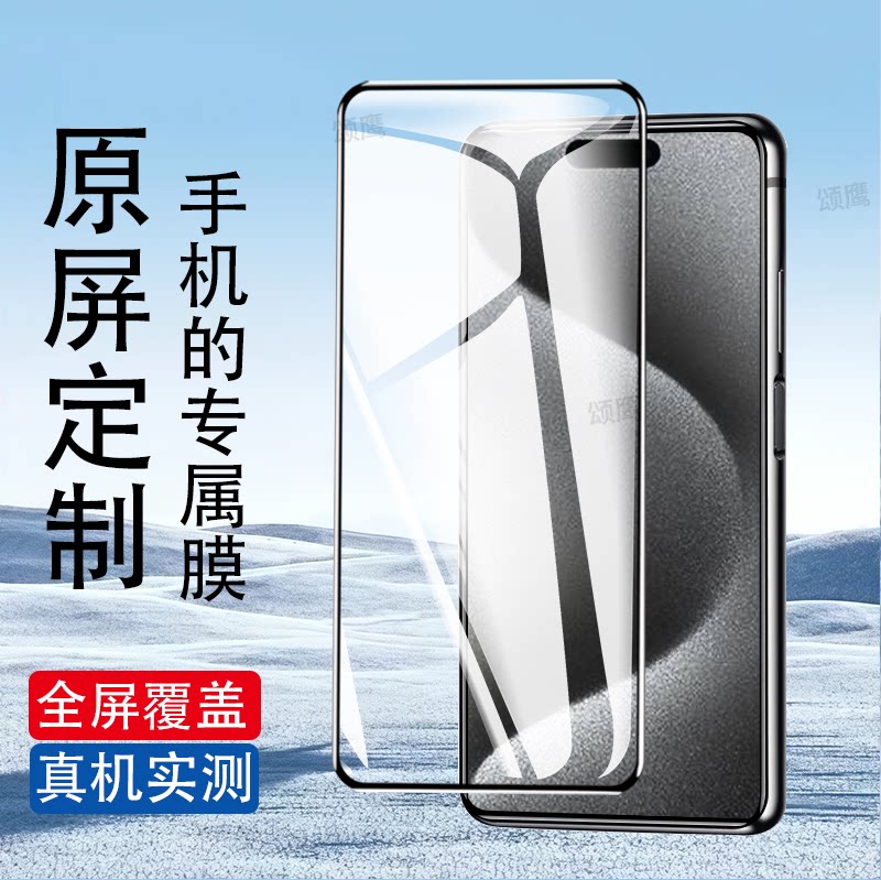Suitable for Apple 15 series thin edge large window tempered film