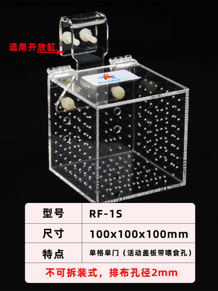 红海星亚克力隔离盒海缸海水鱼专用训食盒RF1S2S2L3A3B带有喂食孔 - 图0