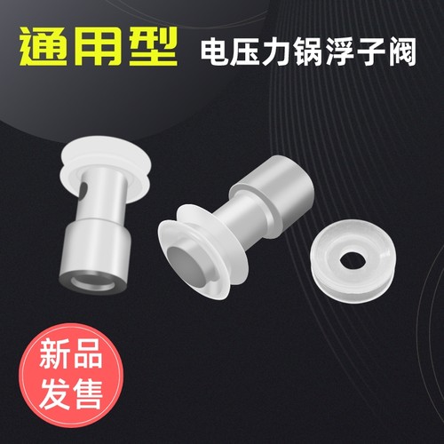 通用电压力锅浮子阀胶圈止开阀密封圈高压锅配件煲上盖阀门安全阀 - 图2