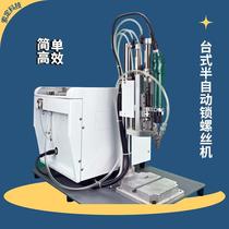 Handheld automatic lock screw machine nut table type multi-axis arranging machine feeding machine Sostationary tech PU windpipe