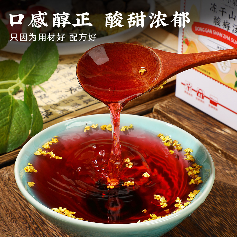 古法正宗老北京酸梅汤原材料包中药房中药包桂花酸梅汁乌梅汤自煮