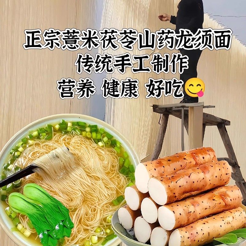 无盐茯苓薏米山药线面福建特产营养健龙须面胃挂面脾细面独立包装,淘宝优惠券,粉丝福利购,淘宝优惠卷