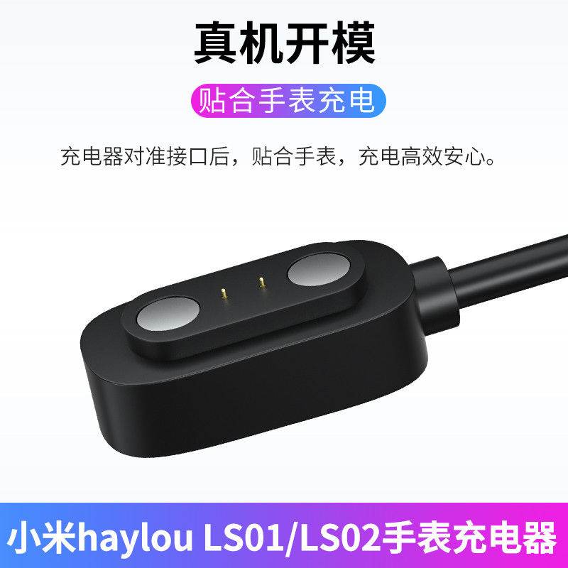 适用小米有品Haylou手表充电线Solar LS05智能蓝牙运动手环配件哈喽watch charger嘿喽LS02磁吸式充电器 - 图2