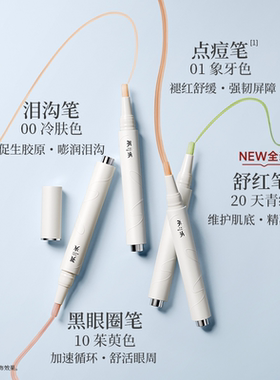 尧光精华遮瑕笔养肤遮瑕